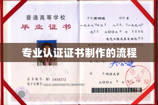 汝州专业认证证书制作的流程