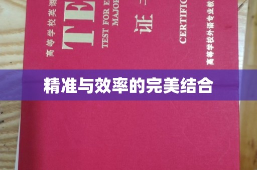 冷水滩精准与效率的完美结合